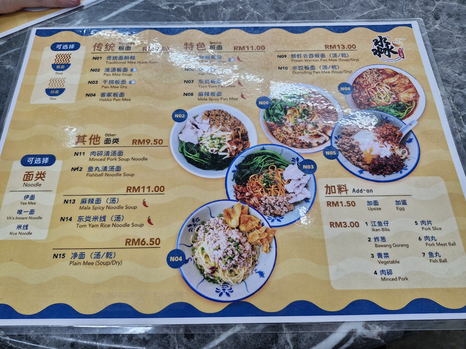 《淼》 手工板面 菜单