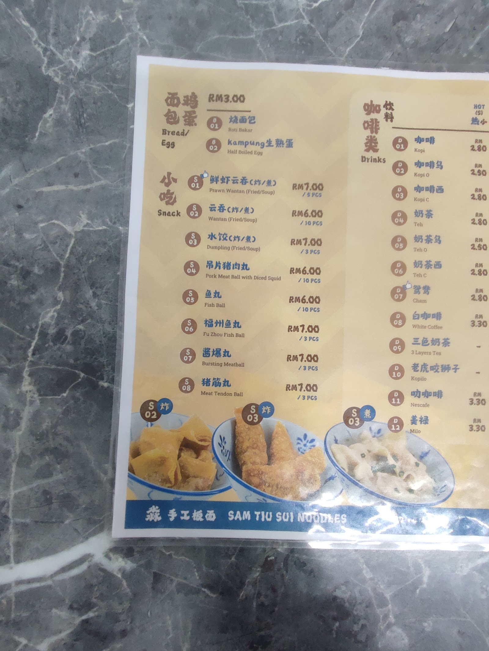 《淼》 手工板面 菜单